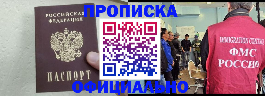 прописка в квартире в Удомле