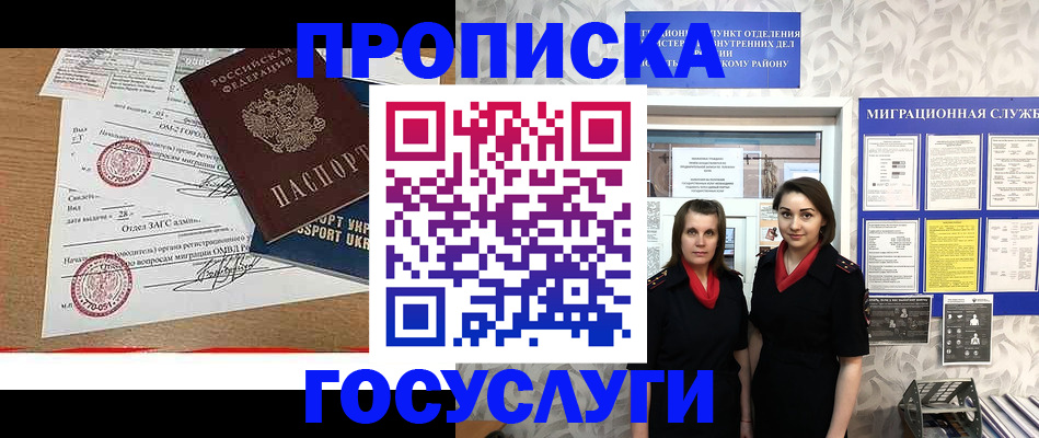 прописка ребенка в Удомле