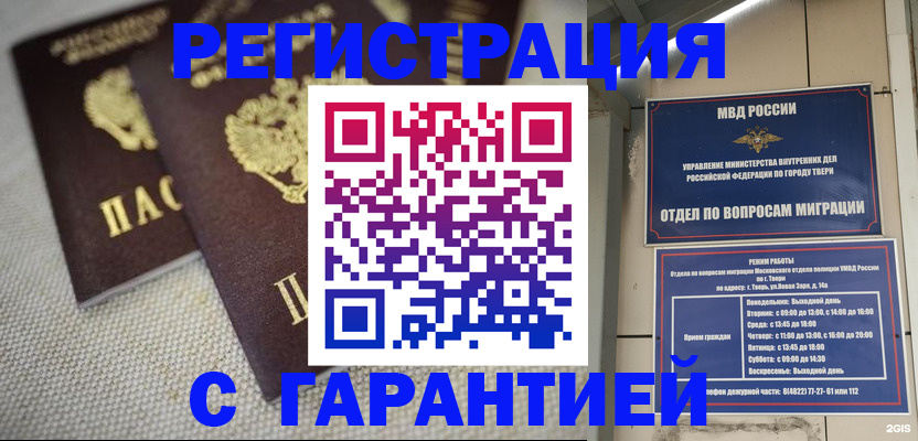 прописка регистрация в Удомле