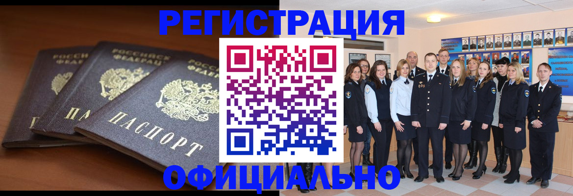 временная регистрация гарантия в Удомле