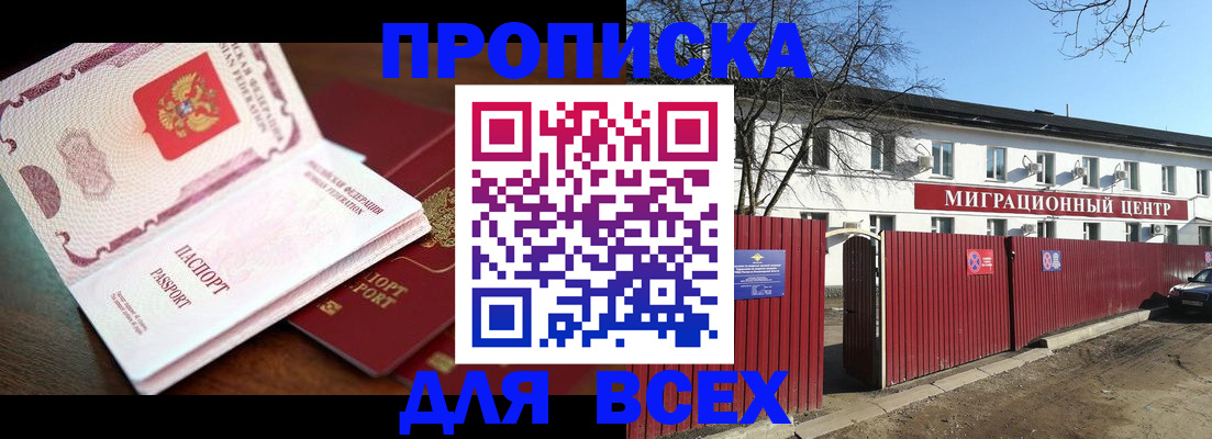 временная регистрация гарантия в Удомле