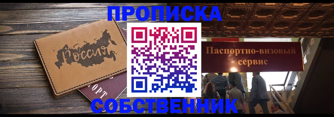 прописка 2025 в Удомле