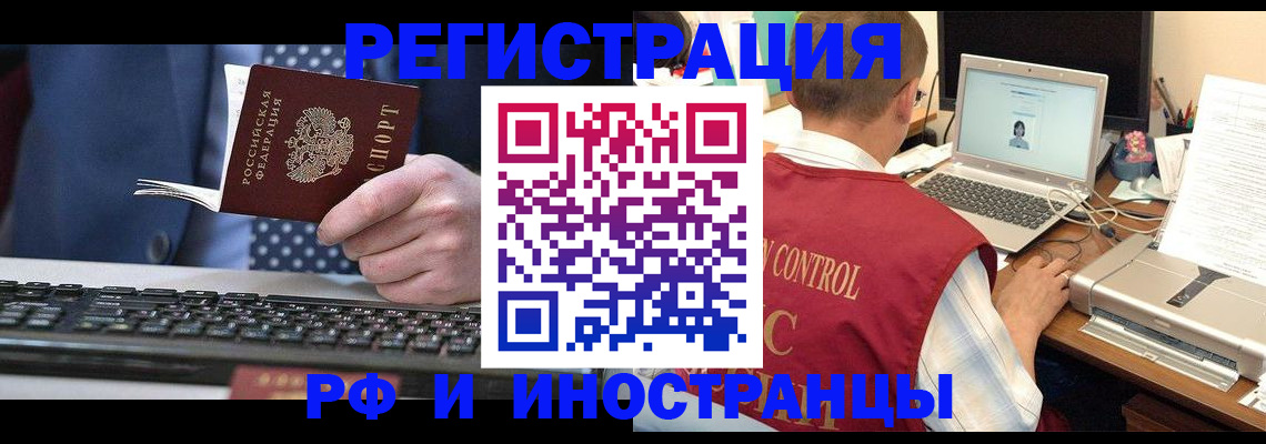 прописка для работы в Удомле